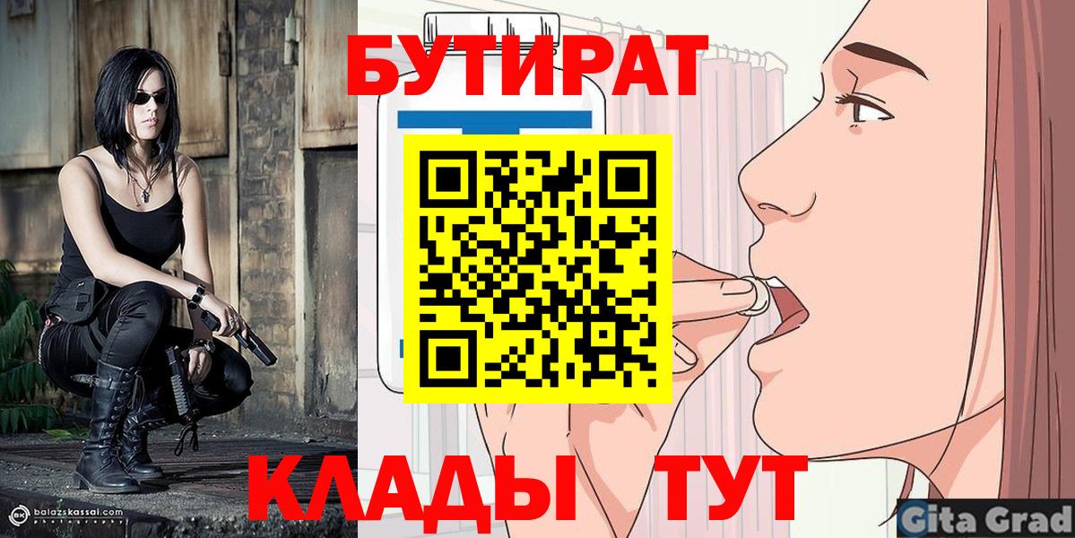 Берёзовский  Бутират  Вход с VPN  БУТИРАТ 1.4BDO 