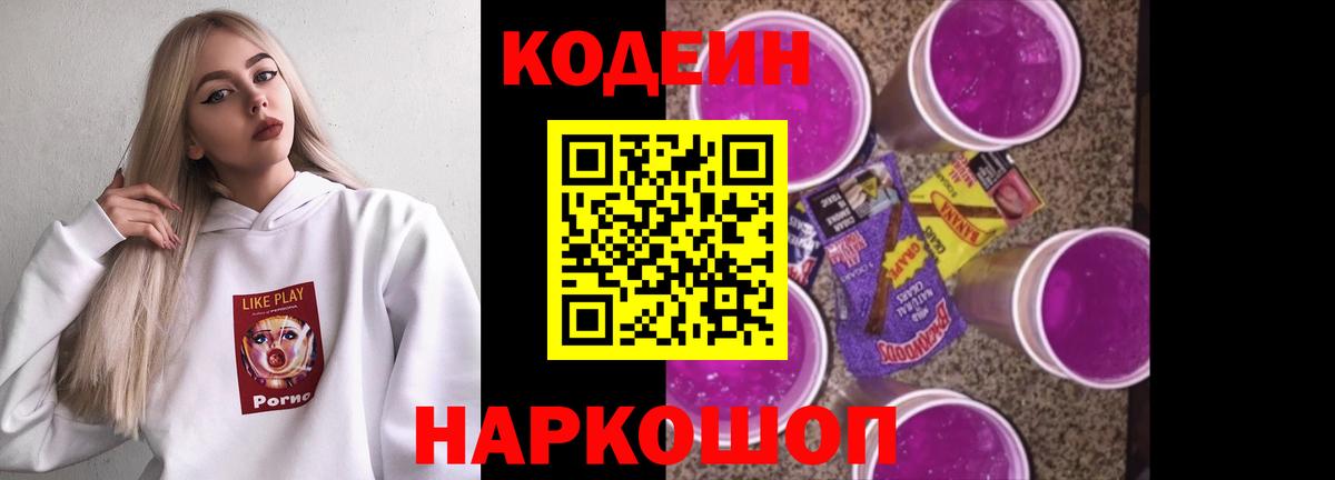 Кодеин Purple Drank Берёзовский