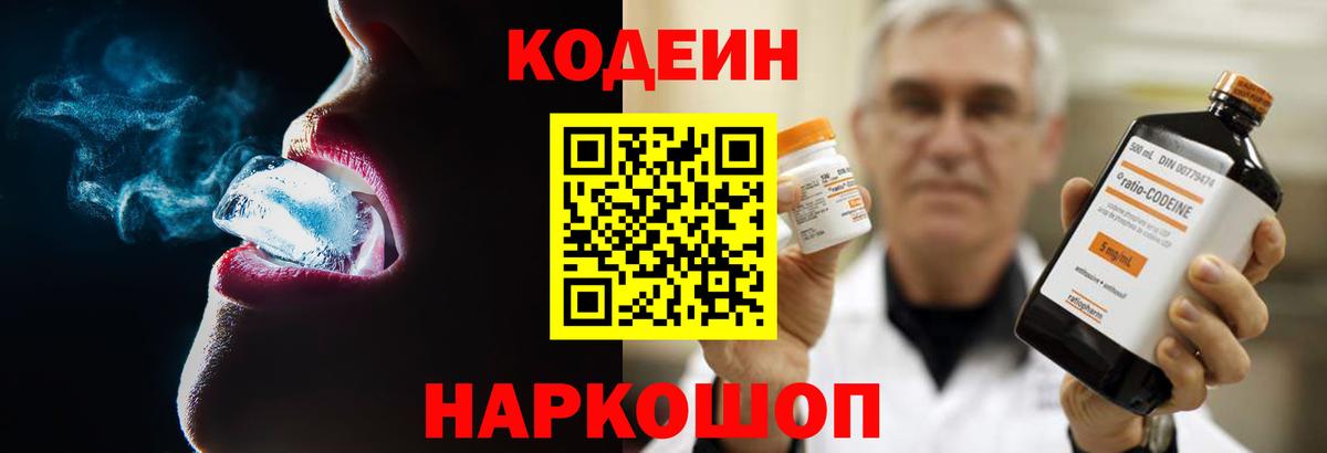 Кодеин Purple Drank  Кодеиновый сироп Lean напиток Lean (лин)  Вход с VPN  Берёзовский 
