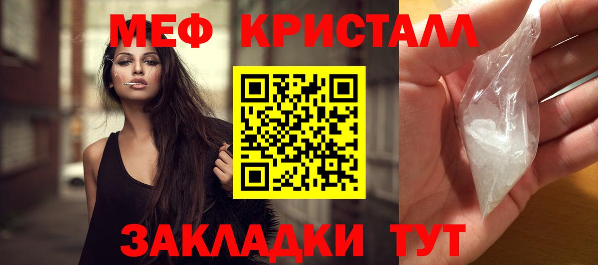 Меф кристаллы Берёзовский
