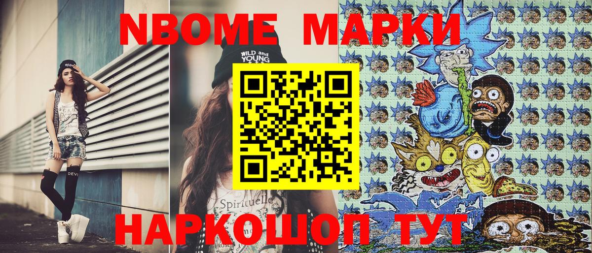 наркота  Вход с VPN  Берёзовский  Марки N-bome 1500мкг  Марки N-bome 