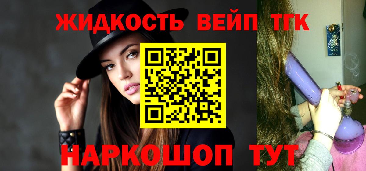 ТГК жижа Берёзовский