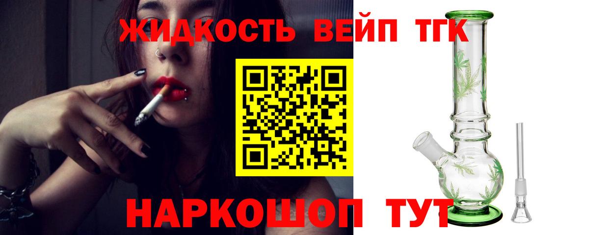 ТГК гашишное масло  Вход с VPN  ТГК жижа  Берёзовский 
